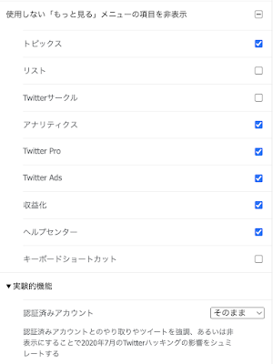 Control Panel for Twitterの設定画面