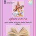GUNOTSAV-2014 Information Booklet