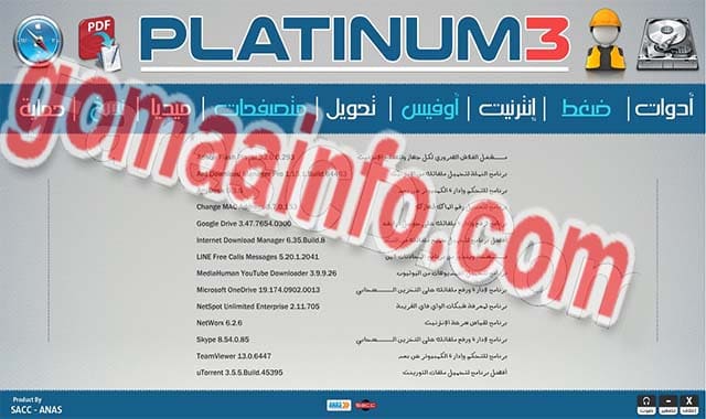 اسطوانة برامج بلاتينيوم 2021 Platinum Programs CD