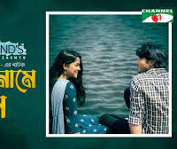 Tomar Namer Subashe | তোমার নামের সুবাসে | Bangal Natok Song | Fuler Nam Naam | Bangla Mp3 Song Download 