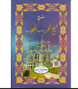Download Kitab Fathul Qorib - Pondok Pesantren Darul Ulum