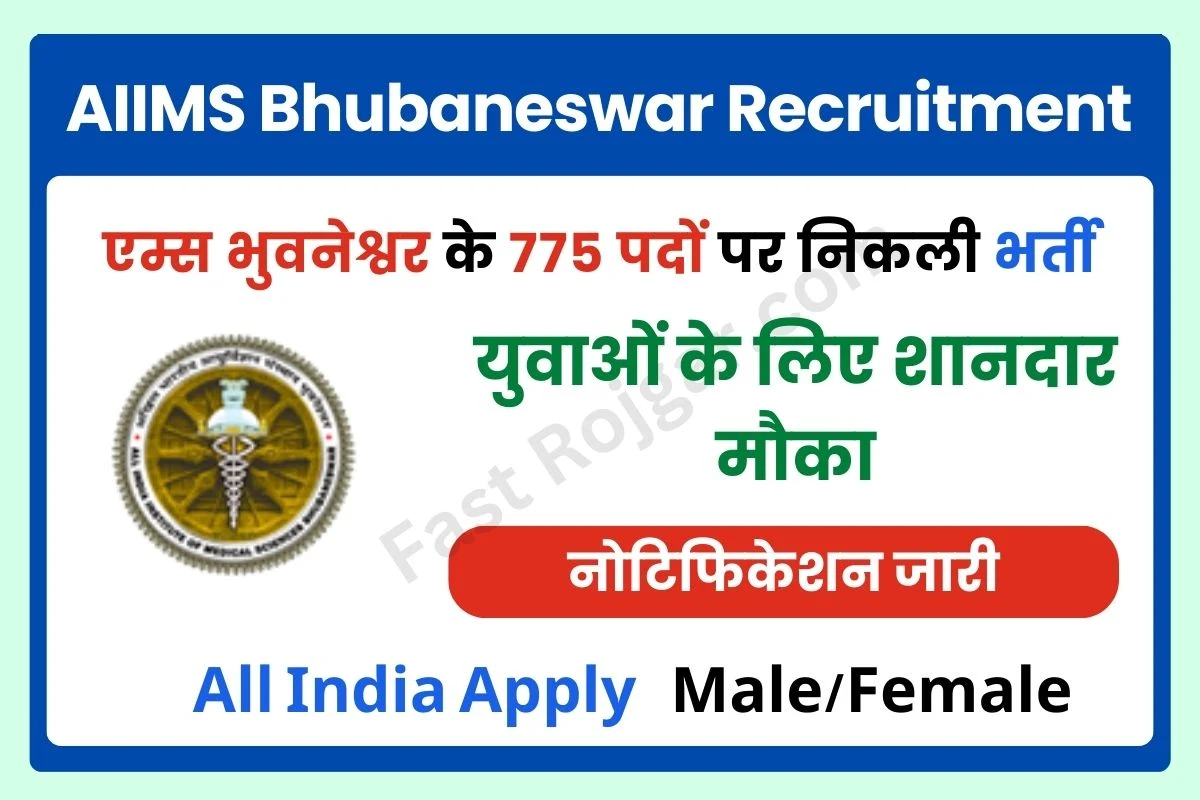 AIIMS Bhubaneswar Recruitment 2023