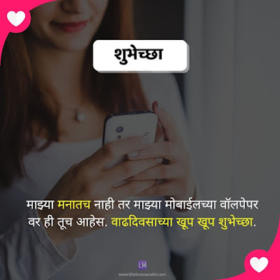 happy birthday wishes for husband in marathi