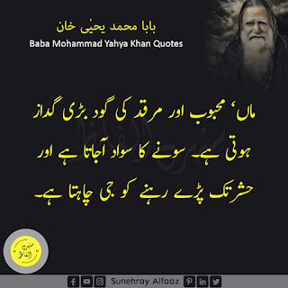 Baba Mohammad Yahya Khan Quotes in Urdu