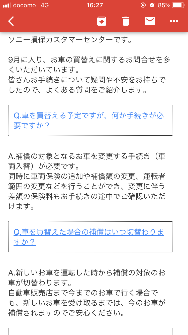 車を買ったら任意保険の車両入れ替えをしましょう