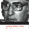  تحميل جماليات المكان في قصص سعيد حورانية pdf