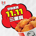 KFC: 好味速遞三重賞 至11月15日