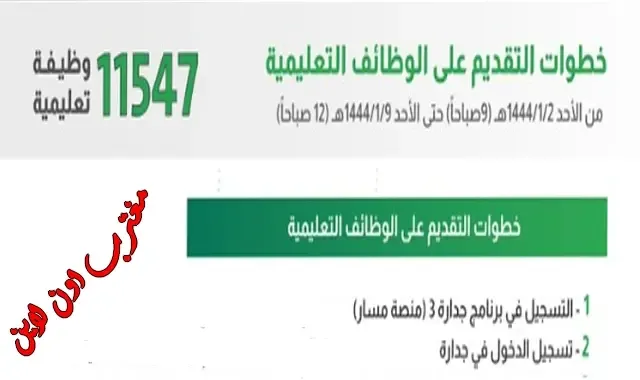 طريقة التقديم علي الوظائف التعليمية 1444 عبر منصة مسار جدارة eservices.masar.sa وزارة الموارد البشرية السعودية