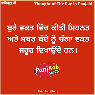 Thought of The Day In Punjabi