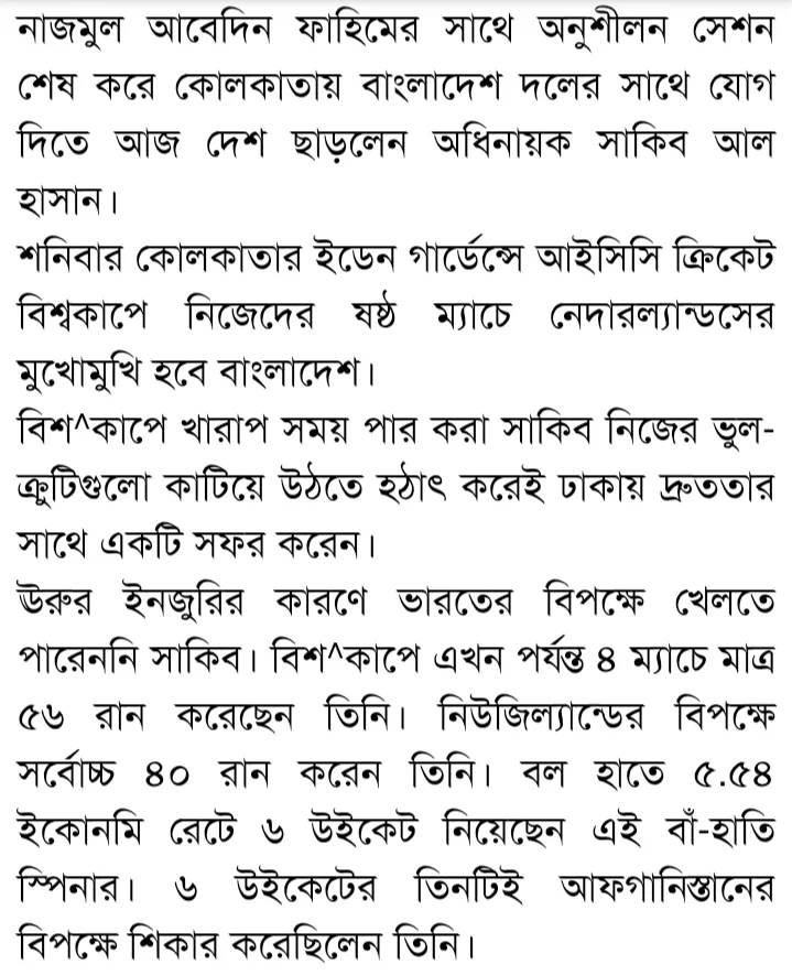 আজ দেশ ছাড়লেন অধিনায়ক সাকিব আল হাসান।