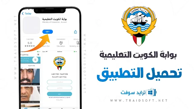 تحميل تطبيق بوابة الكويت التعليمية للاندرويد مجانا