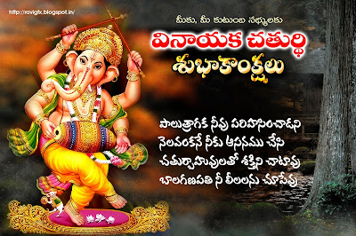 Happy-Ganesh-chaturthi-hd-wallpapers-images-pics-with-telugu-quotations-for-whatsapp