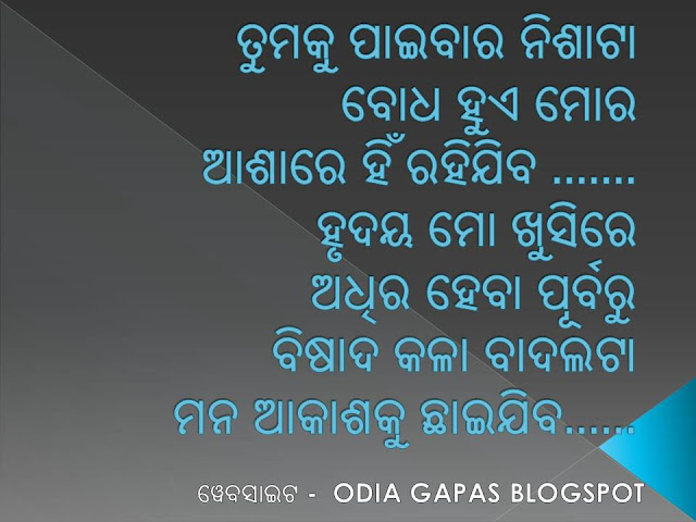 odia shayari odia shayari