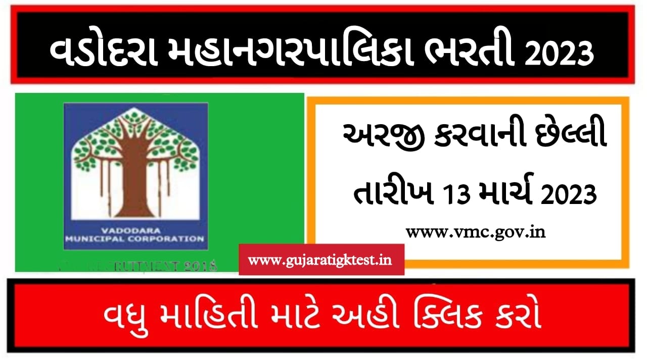 vmc recruitment 2023 apply online vmc recruitment mphw www vmc gov in apply online vmc recruitment 2022 notification www.vmc.gov.in mphw vmc recruitment junior clerk vmc recruitment exam date vmc recruitment 2023 apply online