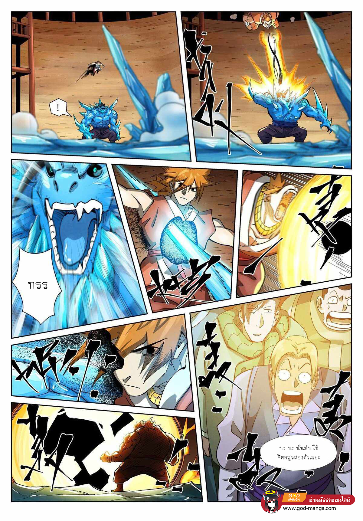 Tales of Demons and Gods - หน้า 10