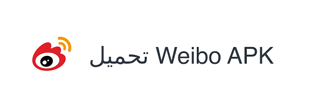 حل مشكلة تطبيق weibo,تحويل موقع الى تطبيق اندرويد,تنزيل تطبيقات اندرويد,تطبيقات اندرويد,تسجيل في تطبيق بروجرس,تطبيق ومبو,تحميل البرنامج الصينى من جوجل بلاى,تحميل تور,تطبيق,تطبيق اندرويد,تطبيق مشاهده أنمي,أزاى تقدر تغير صورة البروفايل فى تطبيق ال weibo,افضل تطبيقات اندرويد,كيف تقوم بالتسجيل في تطبيق wechat,تطبيق wechat,wechat تحميل,تطبيق بروجرس,تطبيق webetu,انشاء تطبيق اندرويد,تطبيقات اندرويد رهيبة,افضل تطبيقات الاندرويد,التطبيق ليس مثبتا شاومي