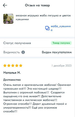 отзывы покупателей на вязаные игрушки Alise Crochet customer reviews on knitted toys Alise Crochet