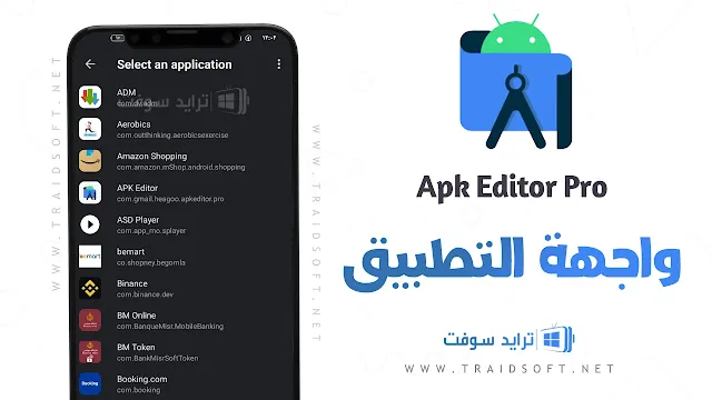 برنامج APK Editor Pro مهكر النسخة المدفوعة