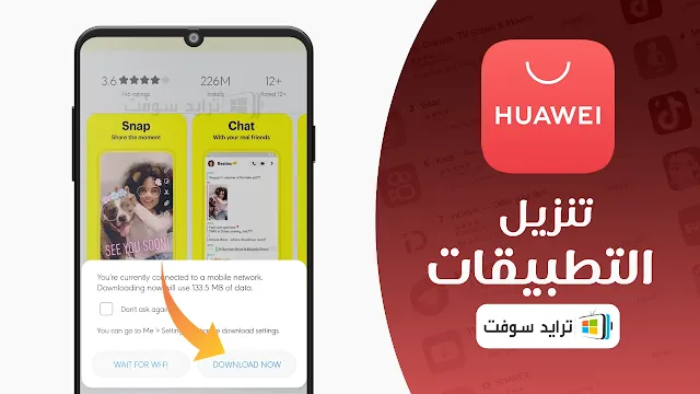 متجر هواوي APK