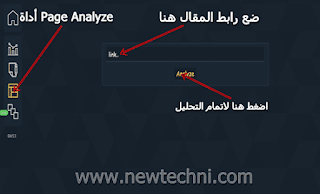 شرح اداه Page Analyzer