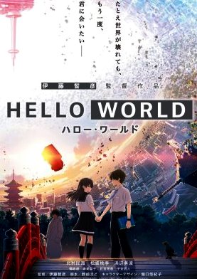 Hello World (2019)