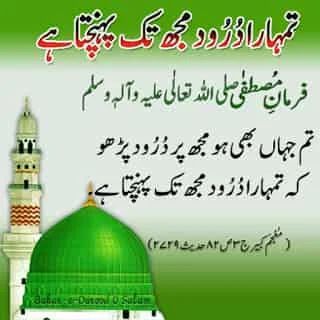 Darood Sharif Ki Fazilat darood sharif, durood sharif, benefits, exellence, improtance, prophet muhammad, alllah, recide, juma, jumerat, islam, muslim, durood sharif ki ahmiyat, darood sharif in hindi images, durood shareef ka wazifa, darood sharif in hindi