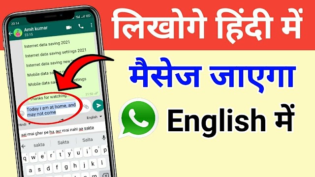 Hindi mein type karoge to english ho jayega