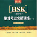 HSK Breakthrough Exercises 1(Elementary-Intermediate)