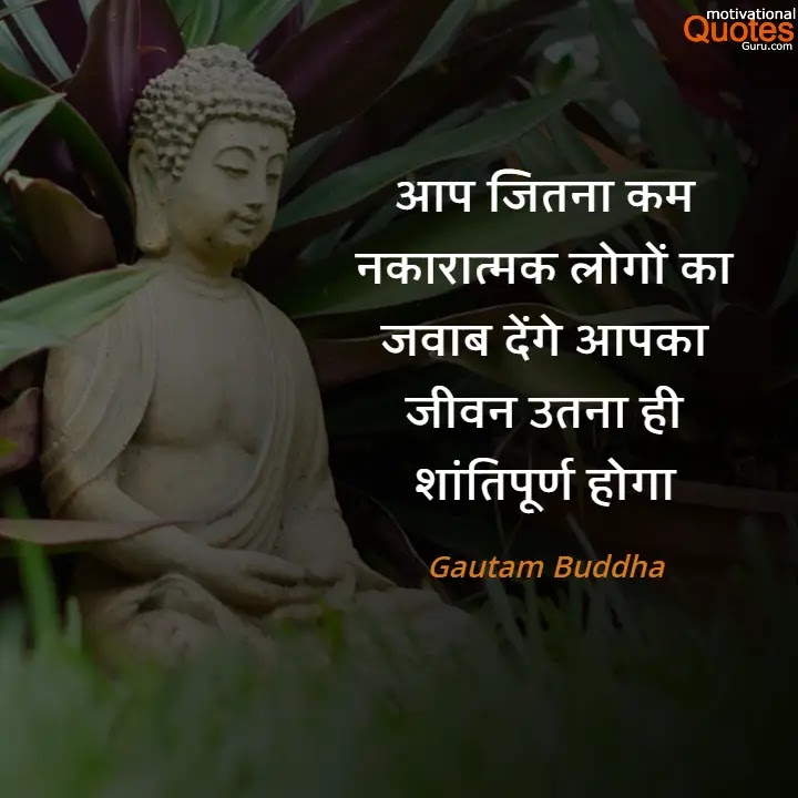 Gautam Buddha thoughts in Hindi