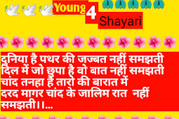 Hindi romantic shayari