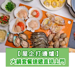 【冬天聖誕新年屋企打邊爐】推介6個海鮮火鍋必食必買材料．雞煲套餐外賣