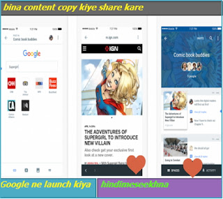 Google Ne Launch Kiya Hai Abh Bina Copy Kiye Content Hoga Share