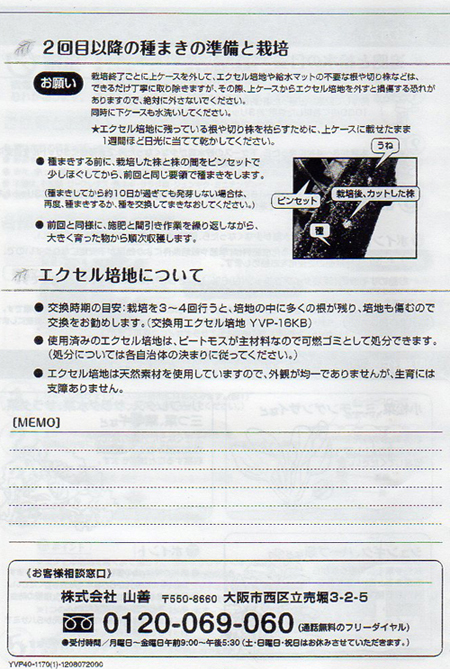 水耕栽培セット「畑deおやさい」