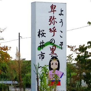 箸墓古墳（卑弥呼の墓？） ［奈良県］