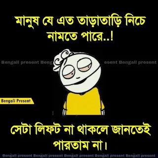 Facebook Funny Photo Bangla