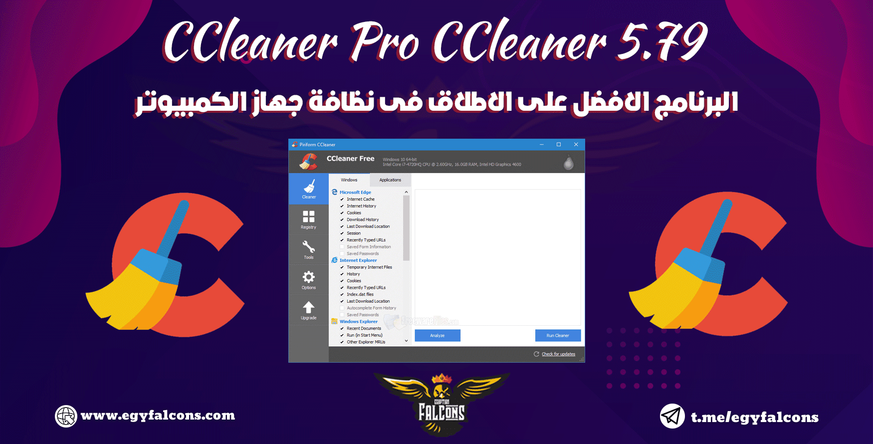 تحميل برنامج سي كلينر ccleaner اخر اصدار