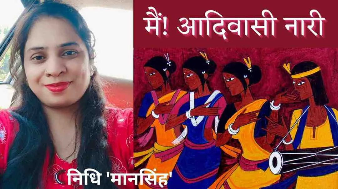 Main Adivasi Naari Kavita in Hindi