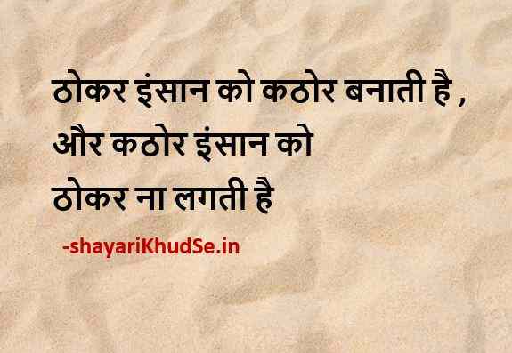 thought in hindi and english download, new hindi thoughts download
