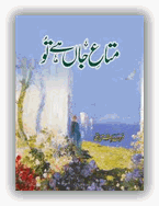 Mata e jan hay tu by Farhat Ishtiaq pdf.