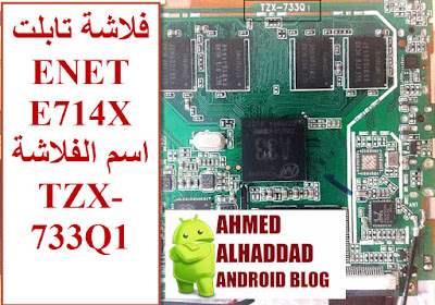 فلاشة تابلت ENET E714X اسم الفلاشة TZX-733Q1 