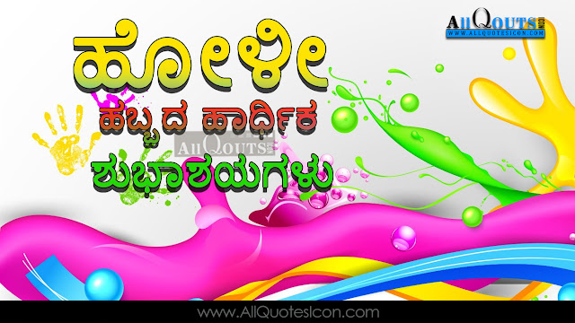 Top-Holi-Wishes-Whatsapp-Images-Facebook-Pictures-online-Holi-Kannada-Wallpapers-Greetings-Cards-Images-Kannada-Quotes-Pictures-Free