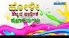 Best Holi Greetings wishes kavanagalu in Kannada