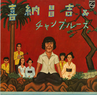 Shoukichi Kina  喜納昌吉 "The Music Power From Okinawa" 1977 Japan Folk Pop Folk Rock,Min'yō (100 greatest Japanese albums Rolling Stone) debut album