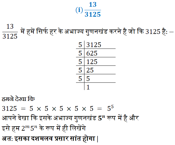 "बिना लम्बी विभाजन प्रक्रिया किये बताइए कि निम्नलिखित परिमेय संख्याओं के दशमलव प्रसार सांत है या असांत आवर्ती है :- (i)13/3125(ii)17/8(iii)64/455(iv)15/1600(v)29/343(vi)23/2352(vii)129/225775(viii)6/15(ix)35/50(x)77/210" , दशमलवप्रसार, सांत, असांत,वास्तविक संख्या, Real Numbers, अभाज्य गुणनखंडो के गुणनफल, 13/3125, 17/8, 64/455, 15/1600, 29/343, 23/2352, 129/225775, 6/15, 35/50, 77/210, "ex1.4 q1"