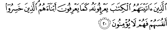 Surat Al-An'am Ayat 20
