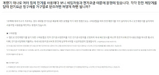 한전 세입자와의 전기요금 분쟁 해결 한전 계량기 설치 방법 정리