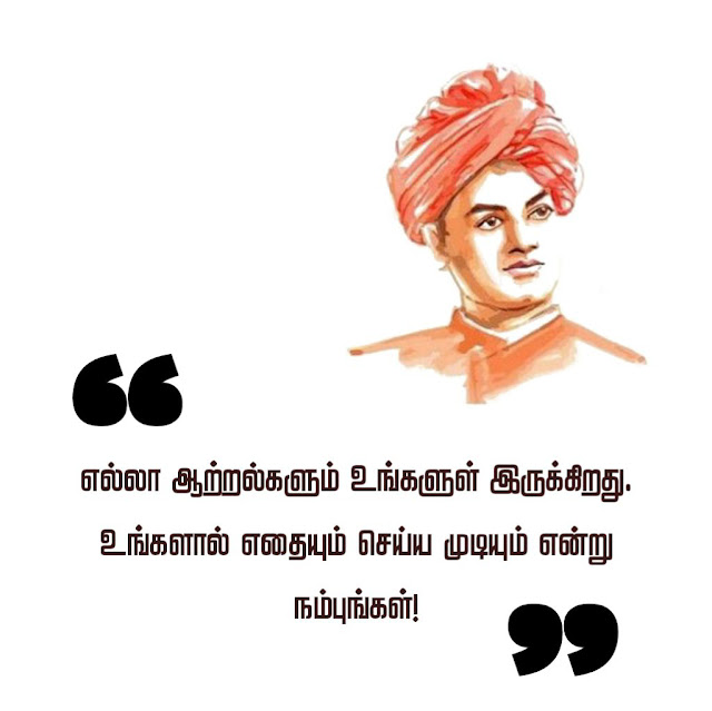 positive vivekananda Kavithai in tamil