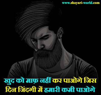 Breakup Attitude Shayari