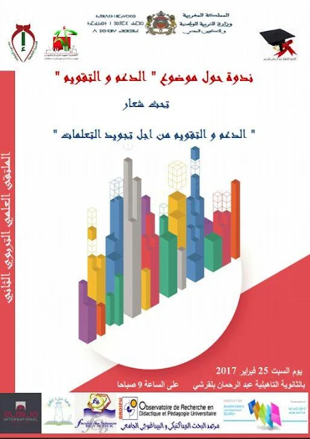 مديرية مولاي رشيد: ندوة حول موضوع " الدعم و التقويم " 