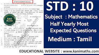 STD - 10 MATHS TM  IMPORTANT QUESTION